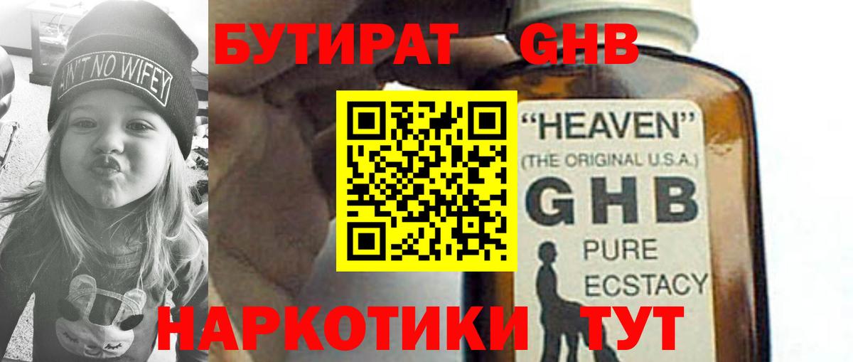 Бутират  Вход с VPN  Нягань  БУТИРАТ бутик 