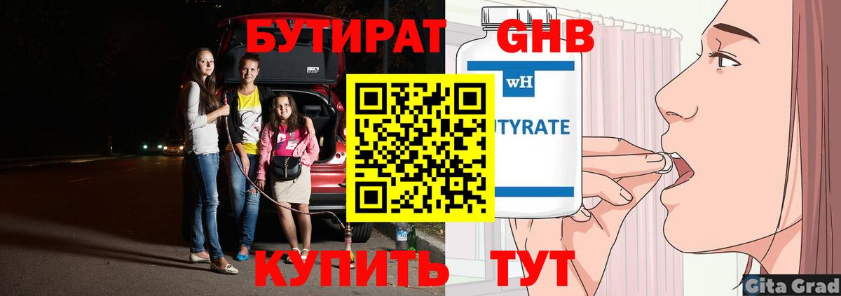 Бутират оксана Нягань