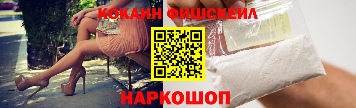 КОКАИН Fish Scale  Кокаин Fish Scale  Нягань  Вход с VPN 