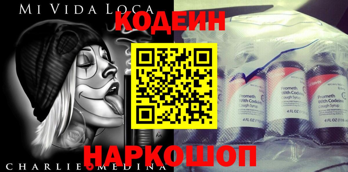 Кодеин напиток Lean (лин) Нягань