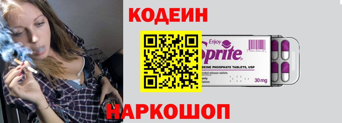 Кодеин напиток Lean (лин)  Вход с VPN  Нягань 
