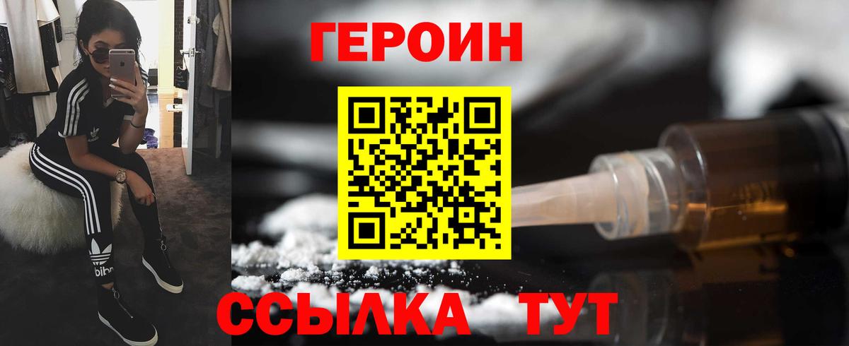 Героин  Вход с VPN  Нягань  Героин Heroin 